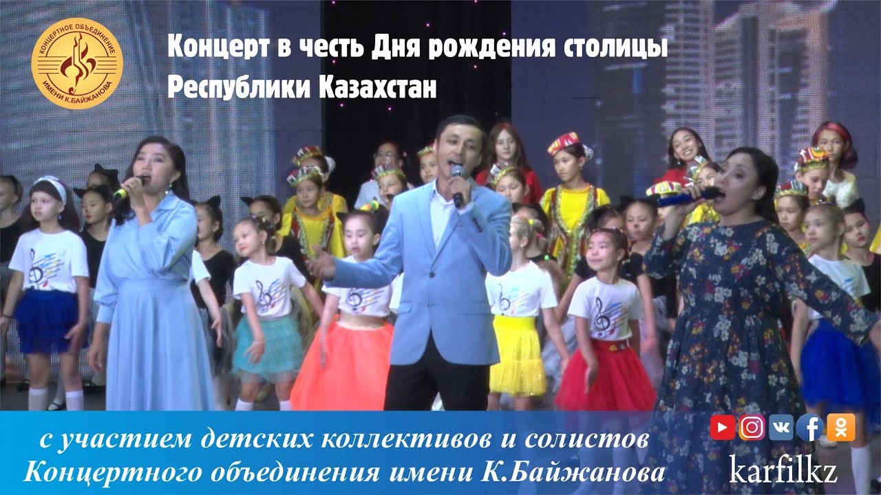 Праздничный концерт в честь дня столицы РК