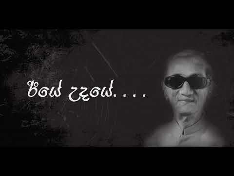 Ieye Udayee | Henri Kaldera | ඊයේ උදයේ