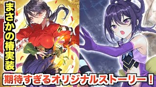 すずね☆マギカ第3弾！椿はみかげ級のバフ要員？鈴音の精神強化も強すぎるww【マギレコ】