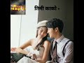 Yehai Maya Nepali Song Status Nepali Ringing Tone Song Nepali Love Status 2020