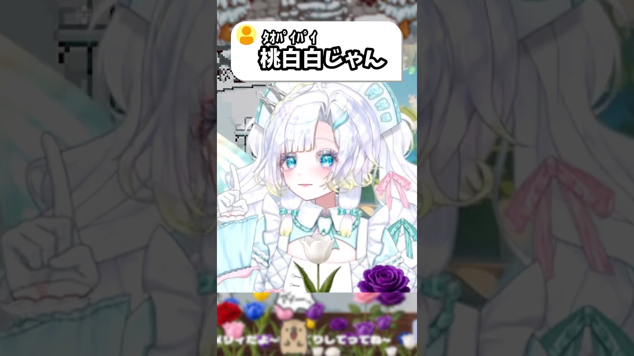 桃白白←これなんて読む？ #shorts #Vtuber #ぽんこつ