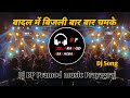 Badal Me Bijli Bar Bar Chamake dj Remix Vibration Allahabad #bppramod Dj Mkb Prayagraj Up 70