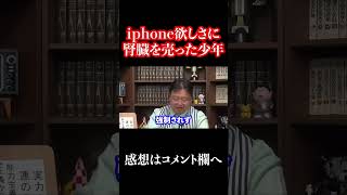 ※現在少年は寝たきりで、摘出を行った外科医は起訴されています #shorts