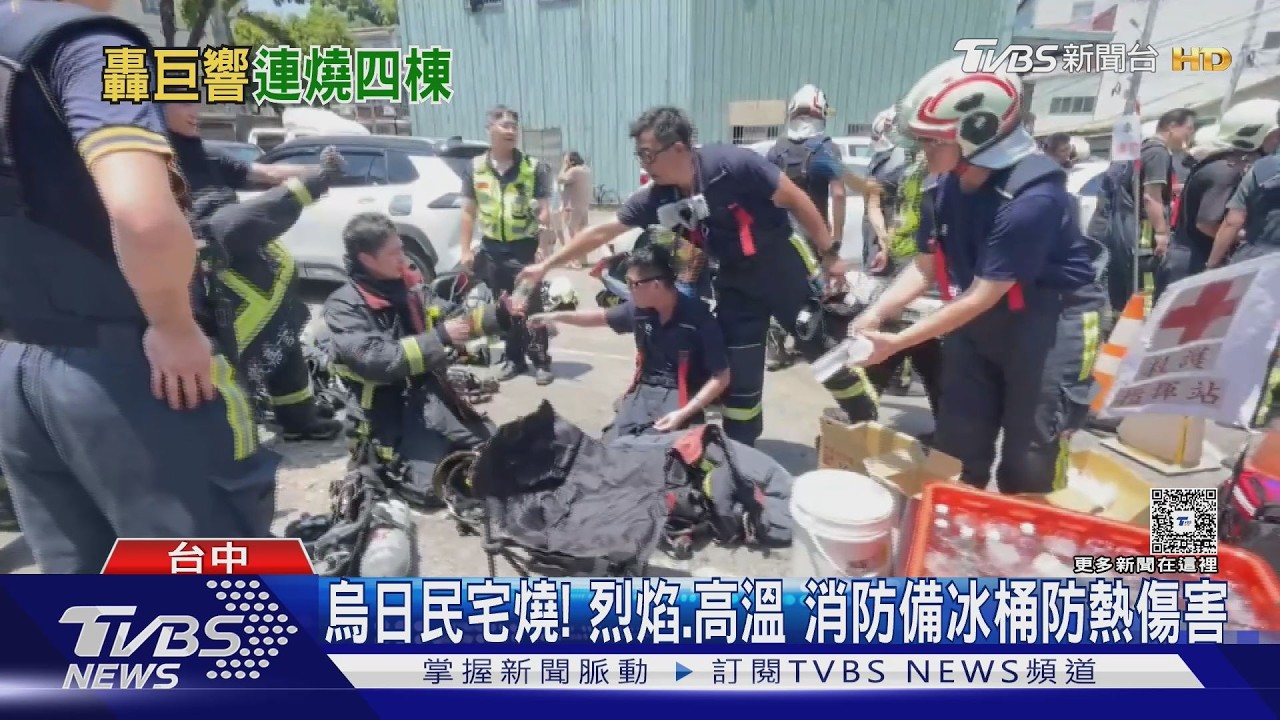 頂30多度高溫滅火！台中警消「體溫飆38.6度」 冰水夾腋下急降溫
