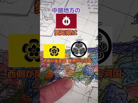 Quais províncias estão no leste e oeste da província de Aichi? #japão #japão #mapadojaponês #geografia japonesa