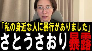 さとうさおりが議員辞職を撤回、身近な人への暴行と一人の限界を明かす【都議会/千代田区/統一地方選挙】