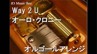 Way 2 U/オーロ・クロニー【オルゴール】