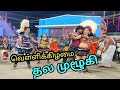 போட்டிக்கு போட்டி ஆட்டம்