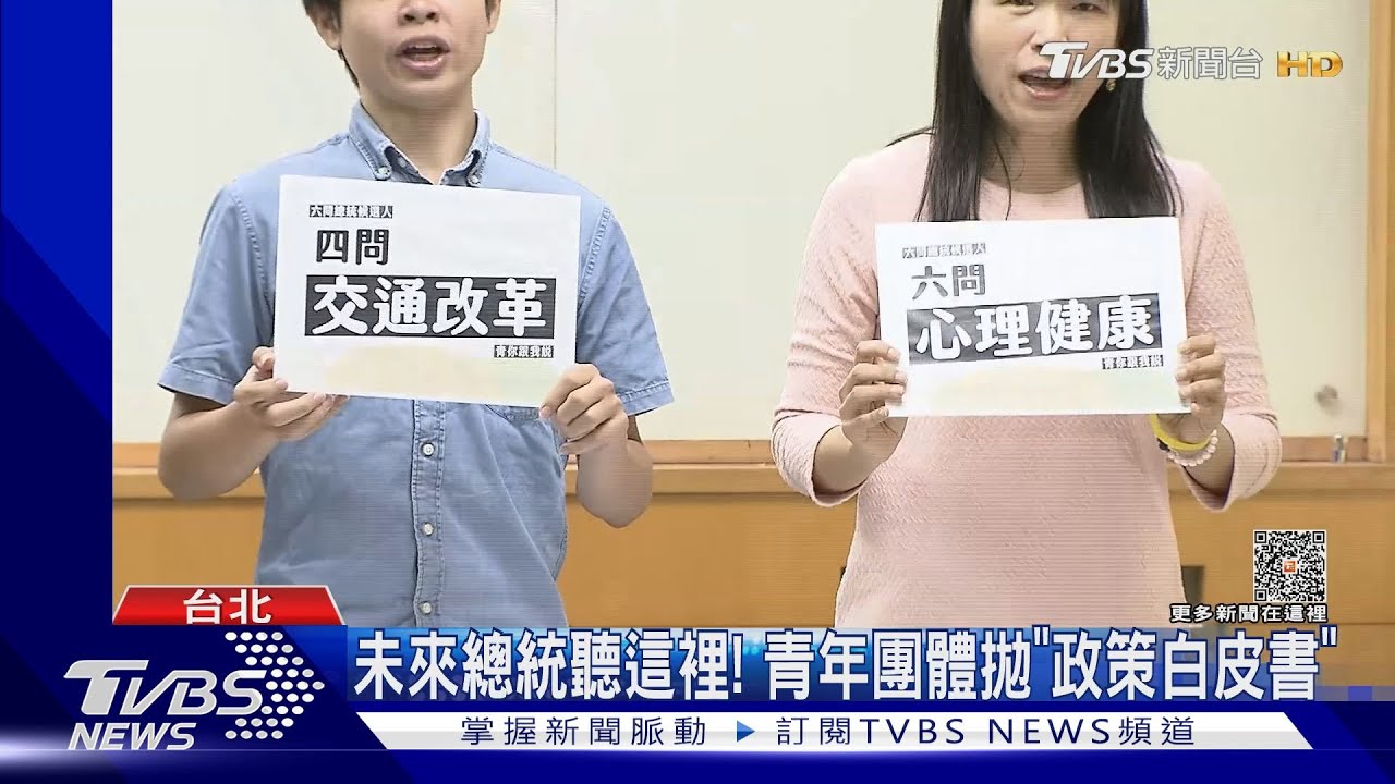 直球對決! 青年盼改善「兵役.租屋.低薪」問題