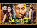 Inkokkadu Telugu Full Length HD Movie Vikram Nayanthara Nithya Menen Movie Ticket