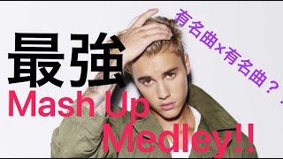 Download lagu 【EDM】洋楽人気曲MashUp サビメドレー!! AVICII多め!!有名曲×有名曲!? 【作業用】【最強】 mp3