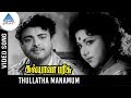 Kalyana Parisu Old Movie Songs Thullatha Manamum Video Song Gemini Ganesan Saroja Devi