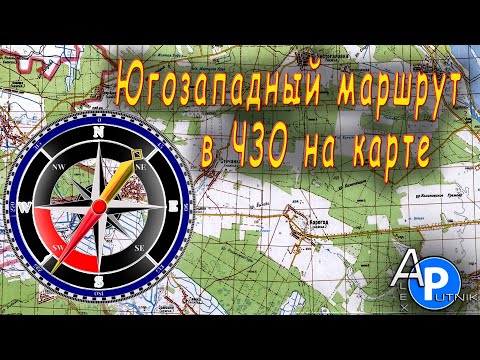 Юго западный маршрут в Чернобыльскую Зону Отчуждения на карте