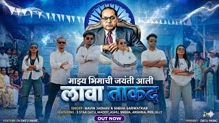 Download lagu माझ्या भिमाची जयंती आली लावा ताकद | mazya bhimachi jayanti ali Lava takat | Bhim Jayanti new song mp3 Download lagu माझ्या भिमाची जयंती आली लावा ताकद | mazya bhimachi jayanti ali Lava takat | Bhim Jayanti new song mp3