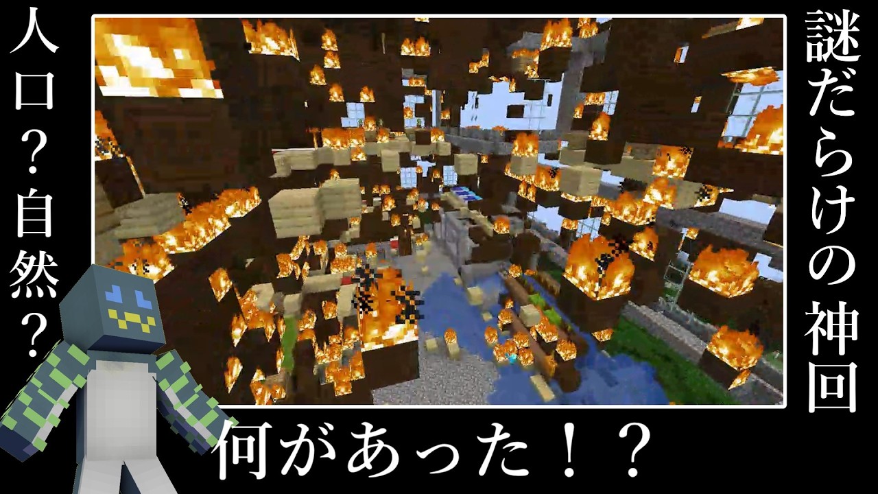 【過去作】放火で全部崩壊した森の洋館探索　海中帝国クラフトpart16【ゆっくり実況】