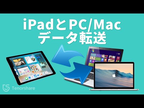 写真を iPad に転送: 素早く簡単に