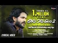 Virahathin Vedana Ariyan Kalalayam 2 Lyrical Video New Malayalam Album Song