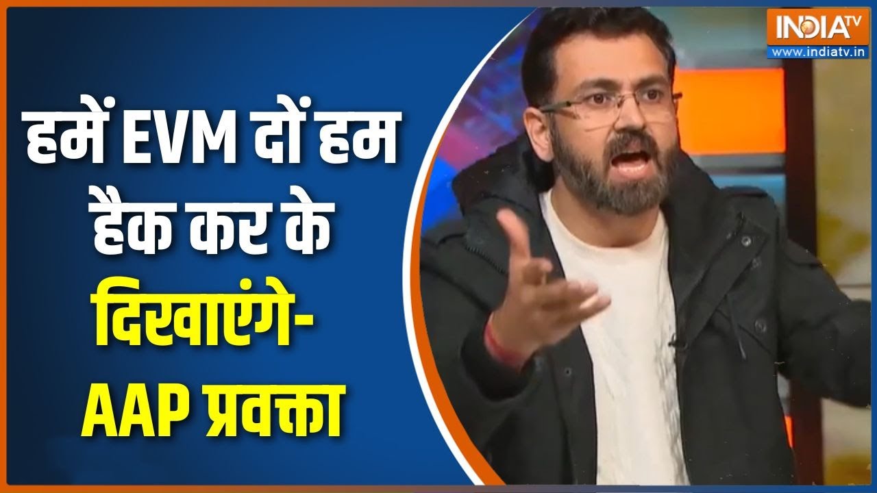 SIR New Controversy : AAP प्रवक्ता ने EVM हैक करने की डिबेट में रख दी डि?