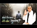New Song भोले किसान तेरी कौन सुनेगा Bhole Kisan Teri Kau
