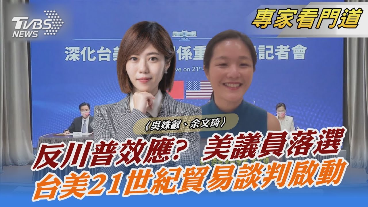 21世紀貿易倡議談判啟動 有助台灣加入CPTPP
