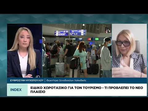 Ειδικό Χωροταξικό Πλαίσιο για τον Τουρισμό: Τι προβλέπει το νέο εθνικό σχέδιο
