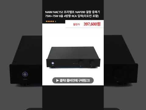 NAIM NAC152 프리앰프 NAP200 결합 증폭기 75W+75W 8옴 4방향 RCA 입력(리모컨 포함)