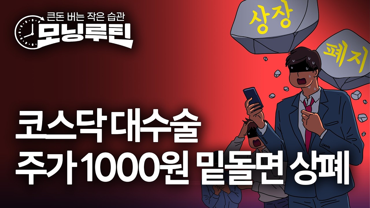 한국경제신문 30분 만에 읽기 | 20260213#모닝루틴 | 아침 8시 라이브