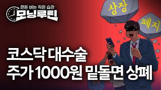 한국경제신문 30분 만에 읽기 | 20260213#모닝루틴 | 아침 8시 라이브