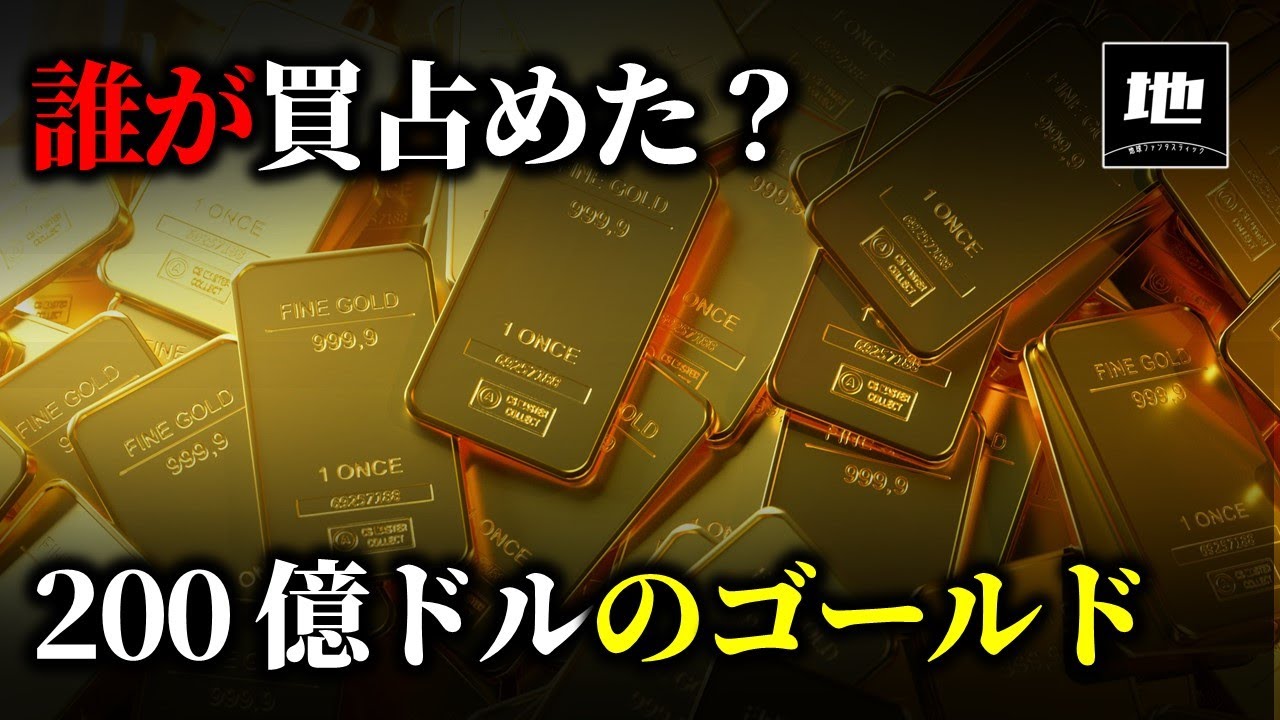 なぜ世界から金がなくなってしまうのか？【ゆっくり解説】