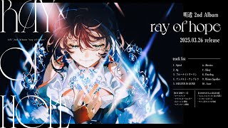 I can’t understand anything but it just sounds so beautiful, am in the morning and I just wanna listen to this now(00:03:45 - 00:07:15) - 明透 - 2nd Album「ray of hope」XFD / ASU - 2nd Album "ray of hope" Crossfade