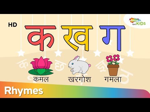 हिंदी व्यंजना सीखें  |Learn Hindi Vynjans | Hindi Varnmala For Children | Shemaroo Kids Hindi