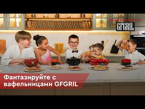 Миниатюра изображения товара Вафельница GFGRIL GFW-028