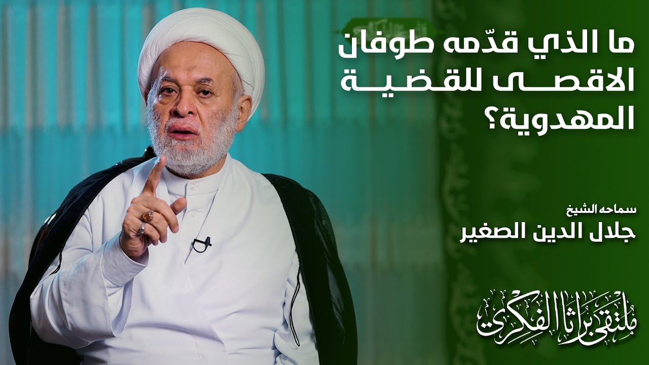ما الذي قدّمه طوفان الاقصى للقضية المهدوية؟