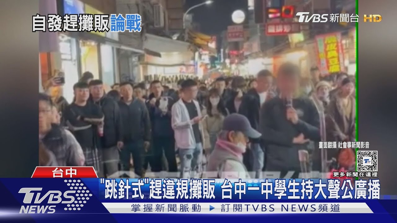 「跳針式」趕違規攤販!台中一中學生持大聲公廣播