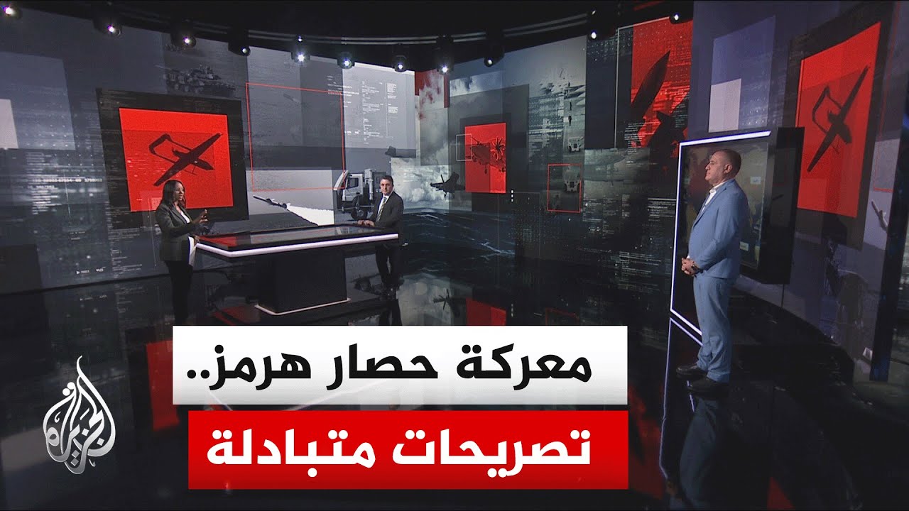 فيديو | قراءة عسكرية.. ترمب يقول إن حصار مضيق هرمز سيبدأ قريبا والحرس الثوري الإيراني يحذر من تحرك خاطئ