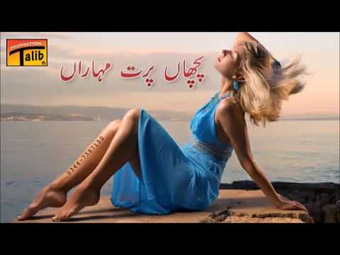 Talib Hussain Dard ► Pichan Parat Moharan Mahi   YouTube