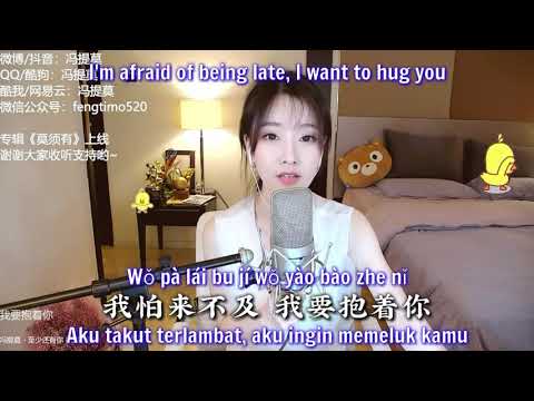 冯提莫 feng timo《至少還有你》Zhi Shao Hai You Ni(At least still are you/ Setidaknya masih ada kamu)