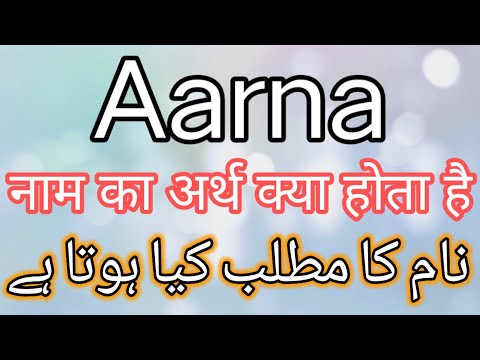 Aarna Name Meaning | Aarna Name Meaning In Urdu | Aarna Name Meaning In Hindi | Aarna Naam Ka Matlab