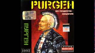 Пурген (PURGEN) 1992 - Все государства - концлагеря (All States - concentration camps ) full album Пурген (PURGEN) 1992 - Все государства - концлагеря (All States - concentration camps ) full album