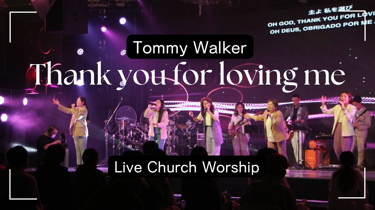 Thank you for loving me ｜Tommy WaLker  | 日本語訳