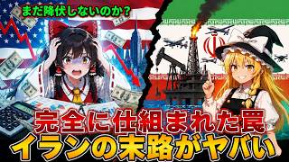 【イラン戦争】45歳から学ぶ地政学：なぜトランプも誤算した？原油高騰とホルムズ海峡封鎖の裏側【ゆっくり解説】