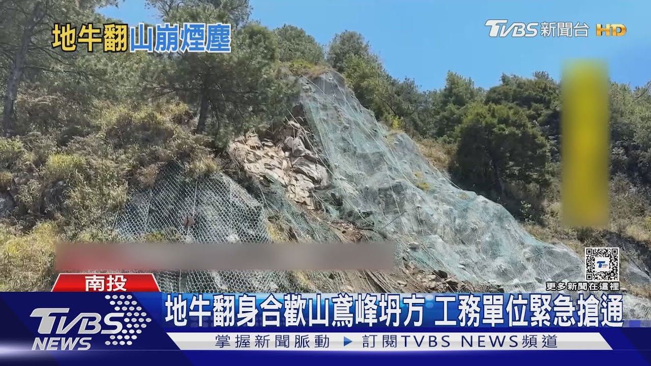 九九峰山崩 光被八表紀念碑見「群山冒煙」