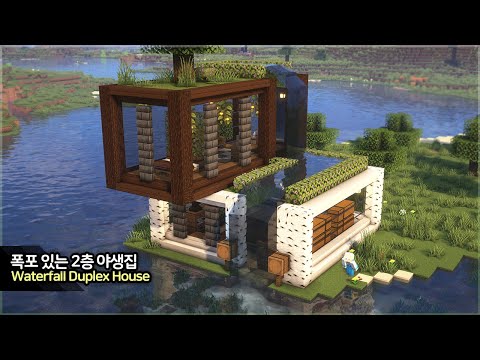 ⛏️ Minecraft Tutorial :: 🌊 How to build a Waterfall Duplex House - [마인크래프트 폭포 2층 집짓기 야생 건축 강좌]
