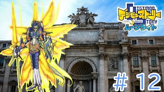 事件の解決を目指し、サンシャインシティへ乗り込め！ デジモンストーリー ムーンライト 実況 Part12