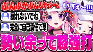 いつものキレ芸に力が入りすぎて膝を強打するぷるる【天鬼ぷるる/切り抜き/ストリートファイター6】