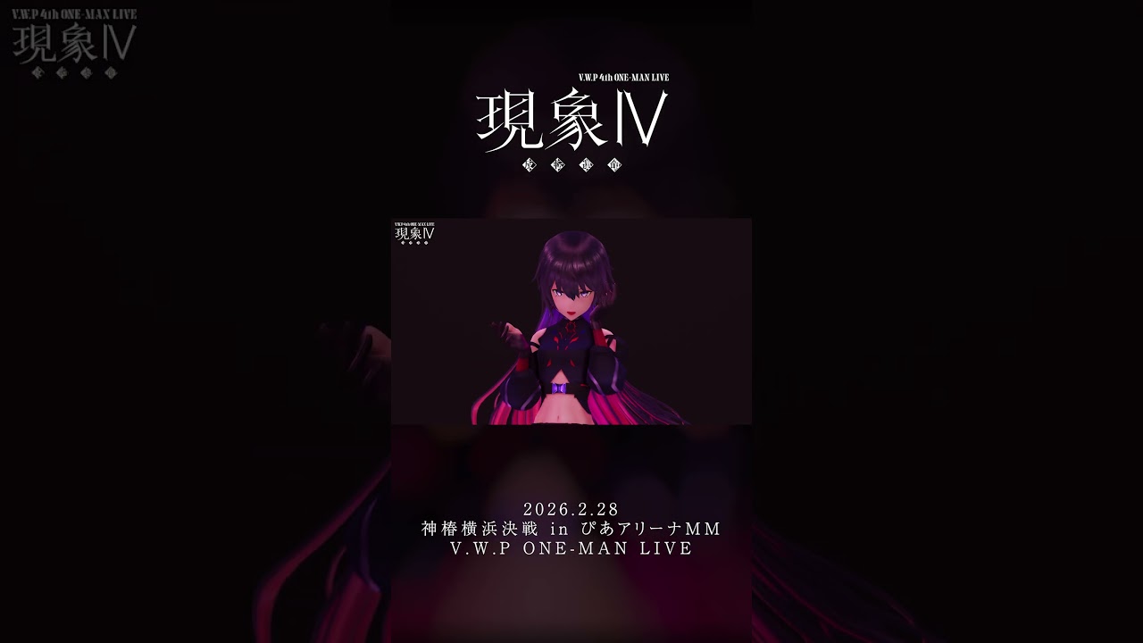 【現象Ⅳ】未遂 LIVE ver.【アーカイブチケット配信中🎫】 #vwp #shorts #live