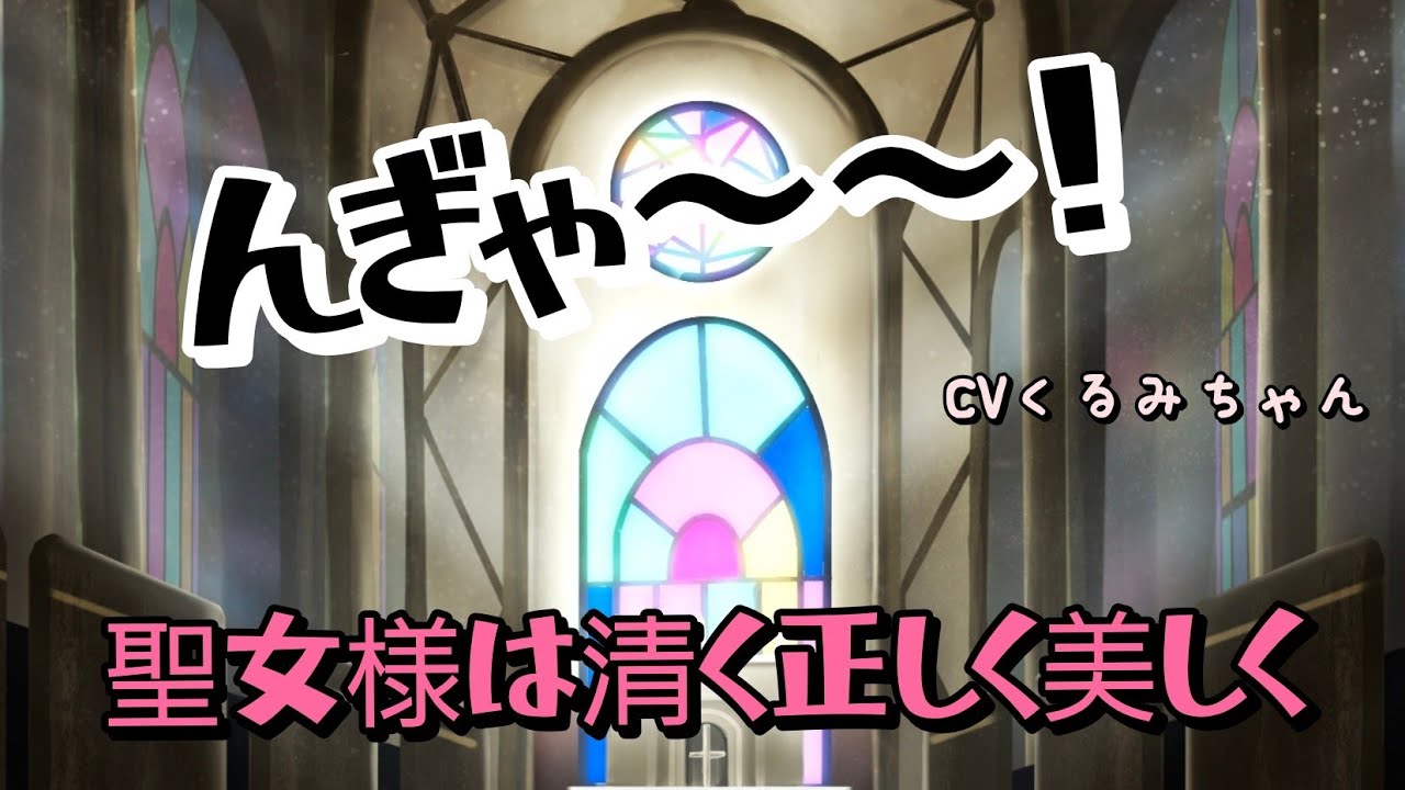【ASMR】聖女様は清く正しく美しく～勇者様との出会い～