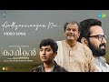Aadhyanuraagam Nee Video Song Khadhikan Ketaki Narayan Vijay Yesudas Sanjoy Chowdhury Jayaraj
