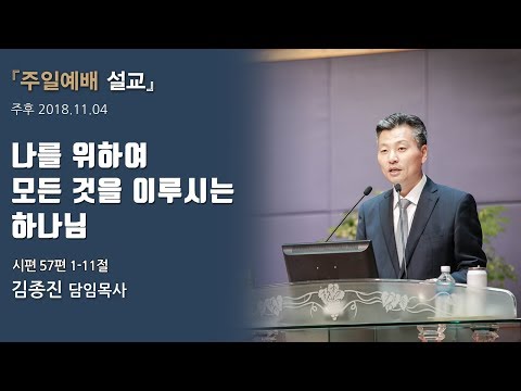 나를 위하여 모든 것을 이루시는 하나님 사진