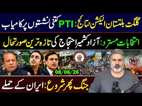 GB Election Results: PTI Leading from the Front || Imran Riaz Khan VLOG